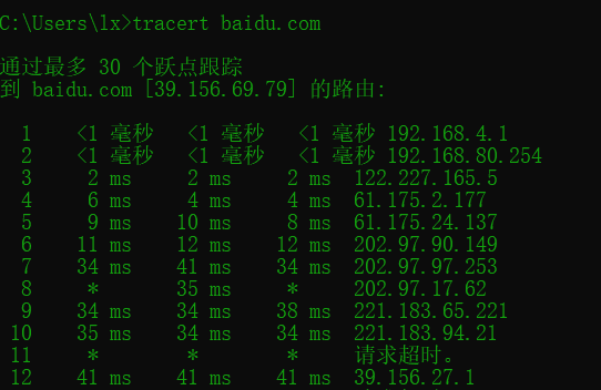 tracert命令