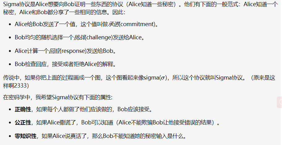 [密码学基础][每个信息安全博士生应该知道的52件事][Bristol52]46.Sigma协议正确性、公正性和零知识性