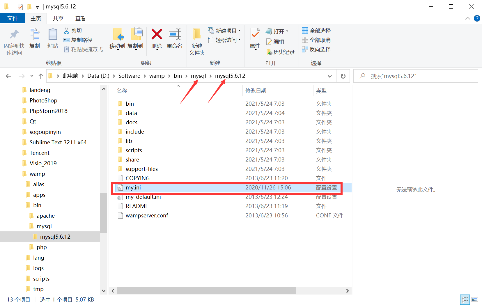 MySQL配置文件my.ini详解