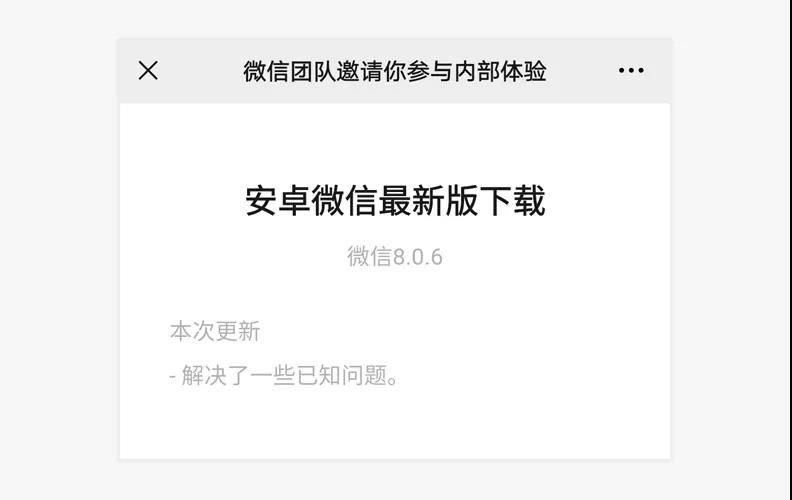 微信8.0.6内测版本更新啦，这次又“炸”了(附内测地址)