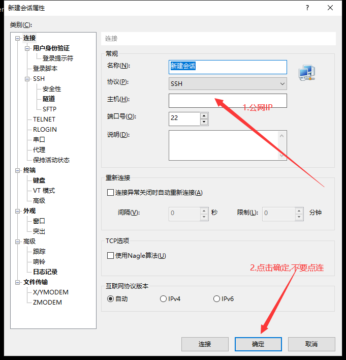 xshell7连接阿里云轻量级服务器PublicKey连接