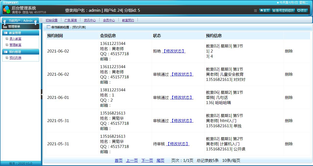 教室预约APP系统（基于vue.js的跨平台uni-app框架）毕业设计毕设源码 资料（2）后台管理功能