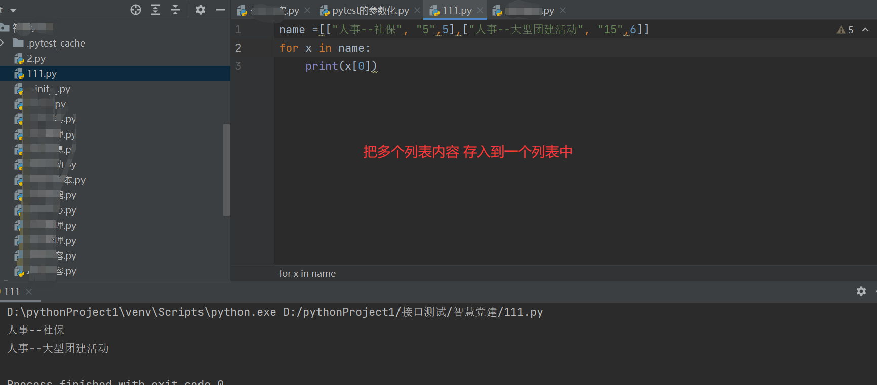 python多参数传参实践（一）