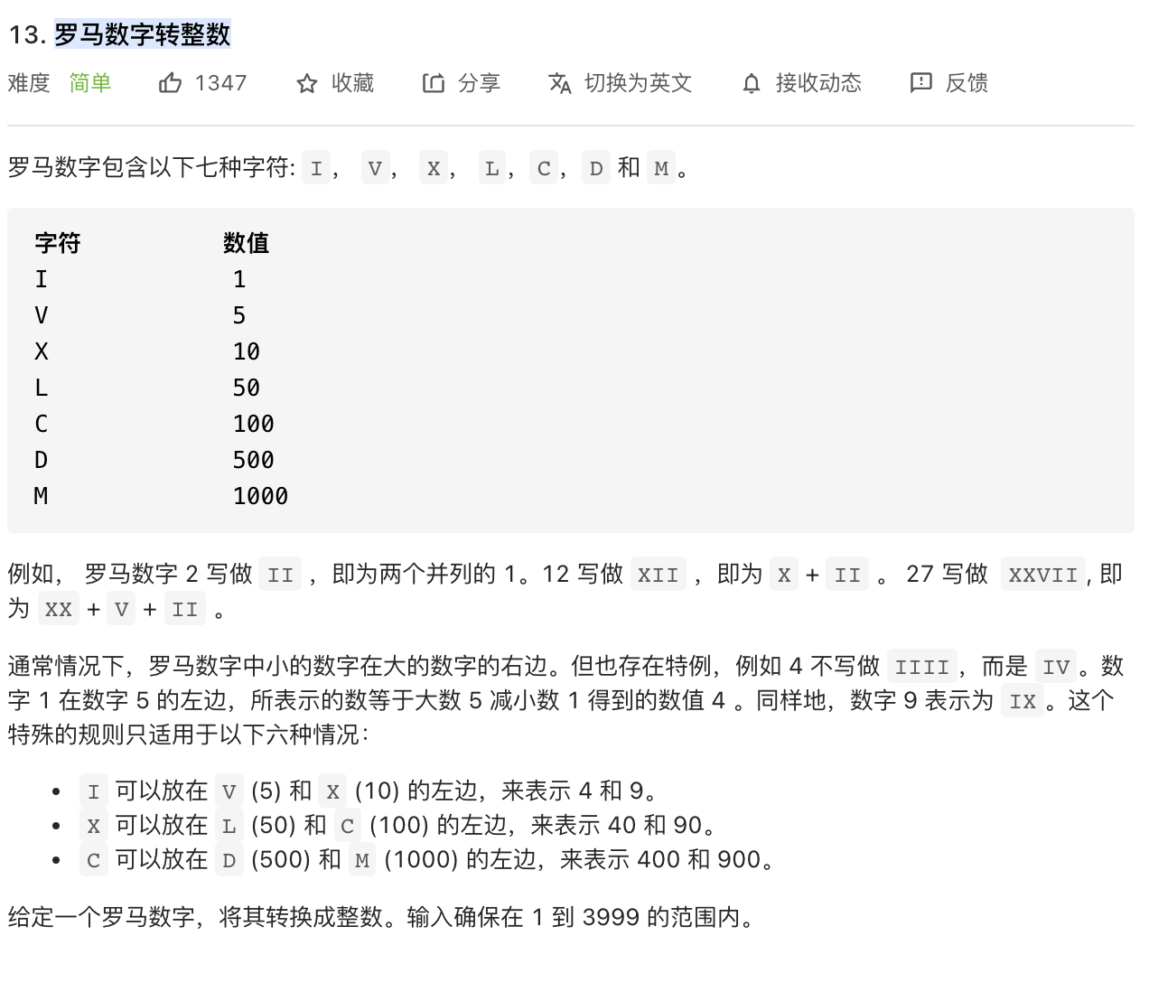 LeetCode每日打卡之罗马数字转整数