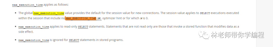 MySQL中max_execution_time引发的血案