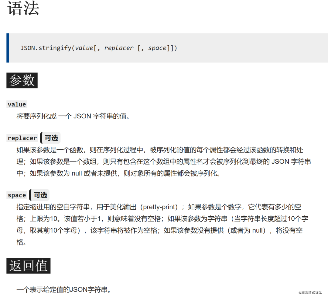 模拟JSON.stringfy三大参数
