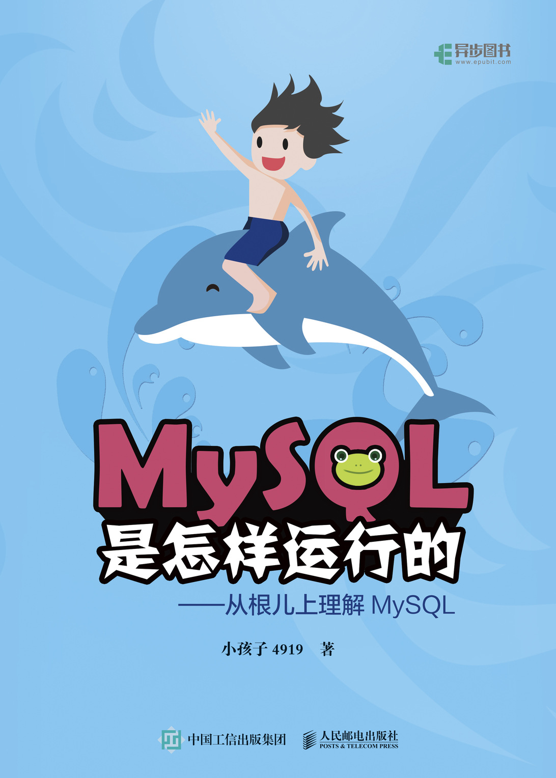 终于有一本书能把MySQL讲明白了，豆瓣评分9.4，而且还很有趣