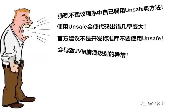 Java双刃剑之Unsafe类详解