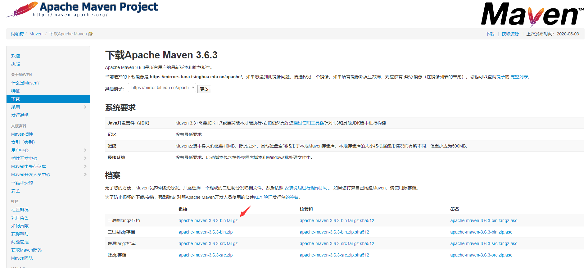 linux安装maven