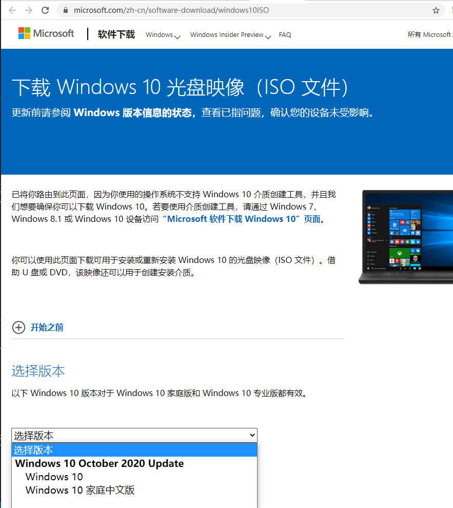 从Microsoft官网下载Windows10镜像