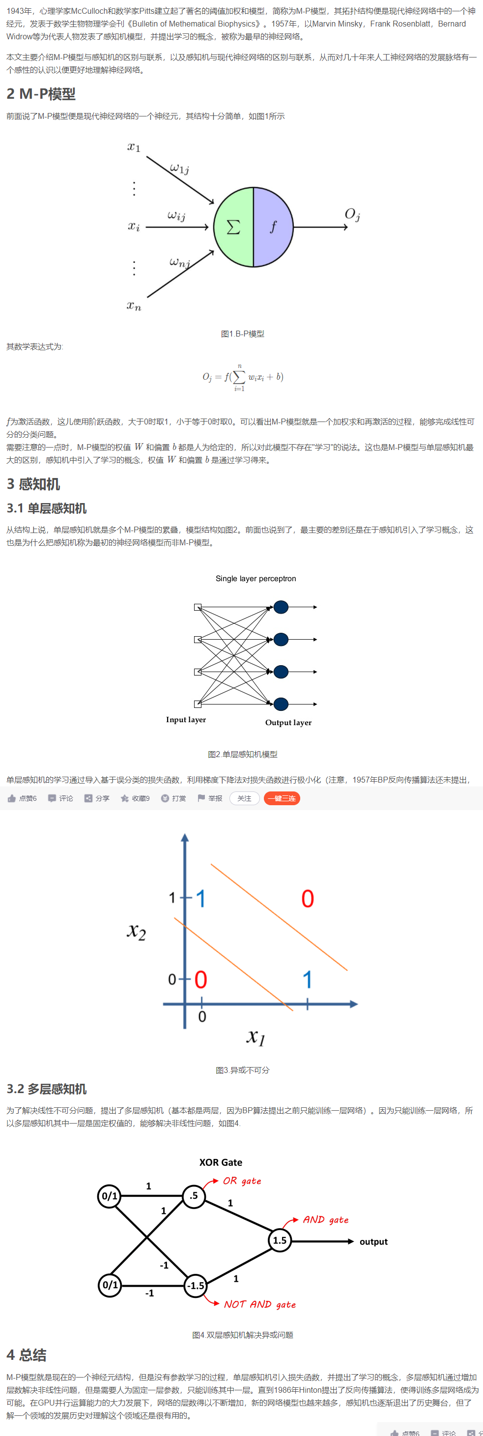 MP模型与感知机模型区别与联系