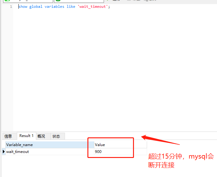 解决使用Navicat连接远程数据库MySQL几分钟不操作自动断开的问题