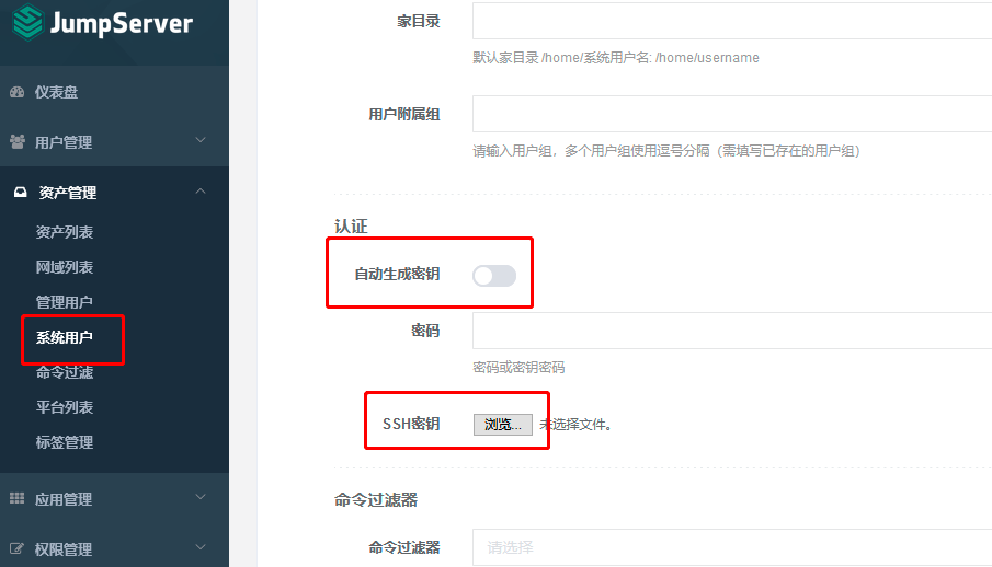 jumpserver用户使用密钥连接配置过程
