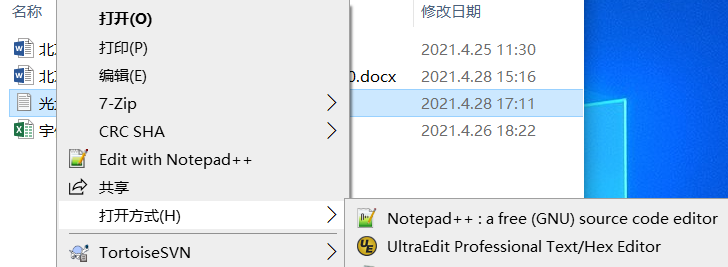 设置文本打开方式为notepad++