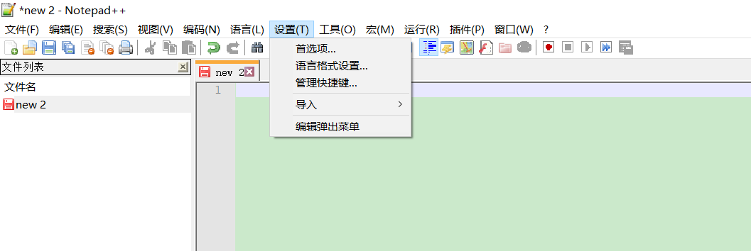 设置notepad++菜单为中文