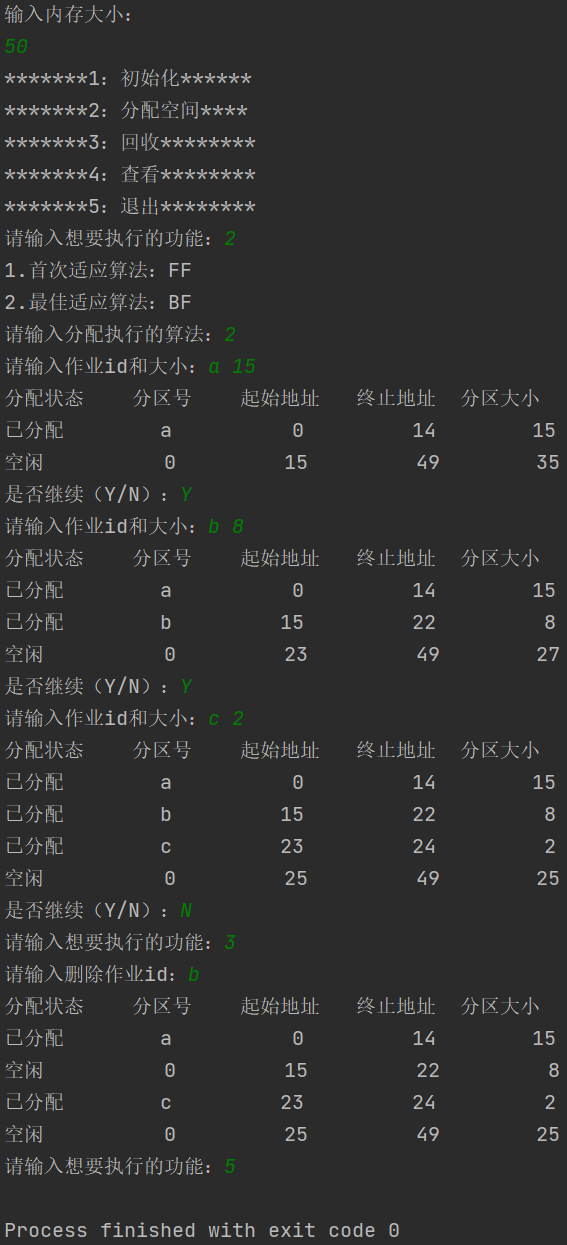 操作系统 实验3【动态分区存储管理】