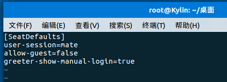 银河麒麟系统使root用户登录图形化界面