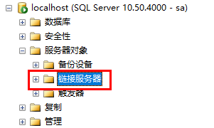 sqlserver链接服务器实现远程联库查询