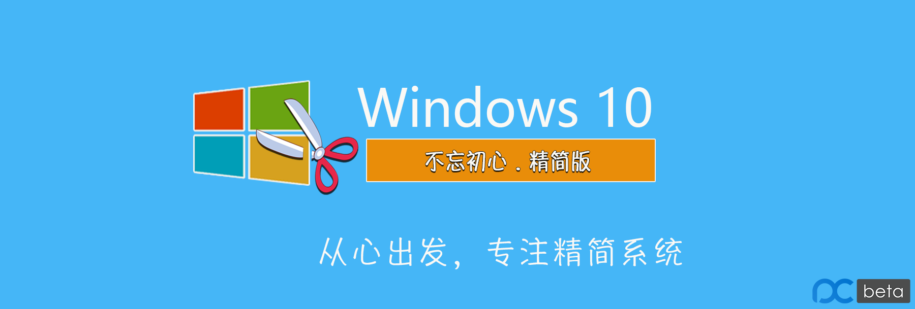 【不忘初心】Win10 20H2 19042.964_X64_四合一太阳谷图标_[纯净精简版][2.83G](2021.5.1)