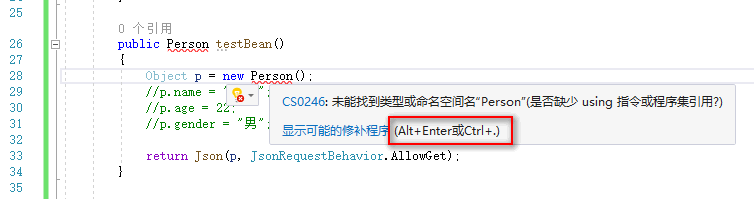 .Net项目编译出错 未能找到类型或命名空间名 Visual Studio 自动引入依赖包(快捷键)