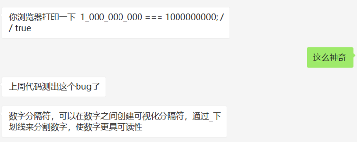 来自朋友的半夜 Bug，为啥 “1_000_000 === 1000000” 为 true!