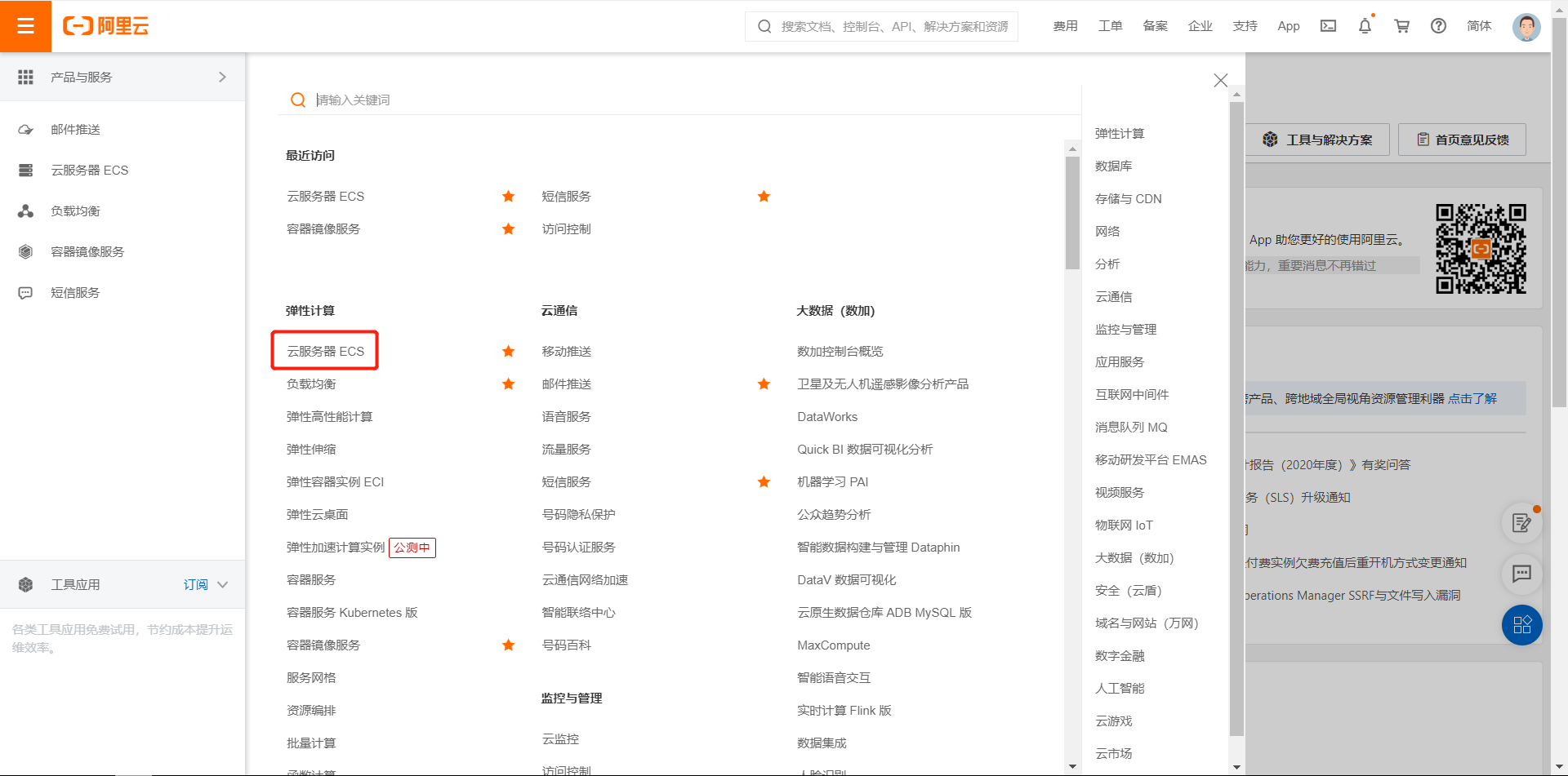 阿里云服务器（ESC）的连接与配置和环境安装