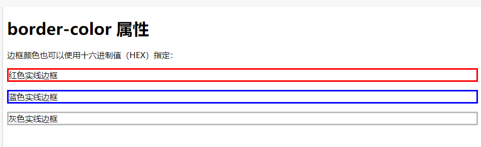 CSS 边框颜色