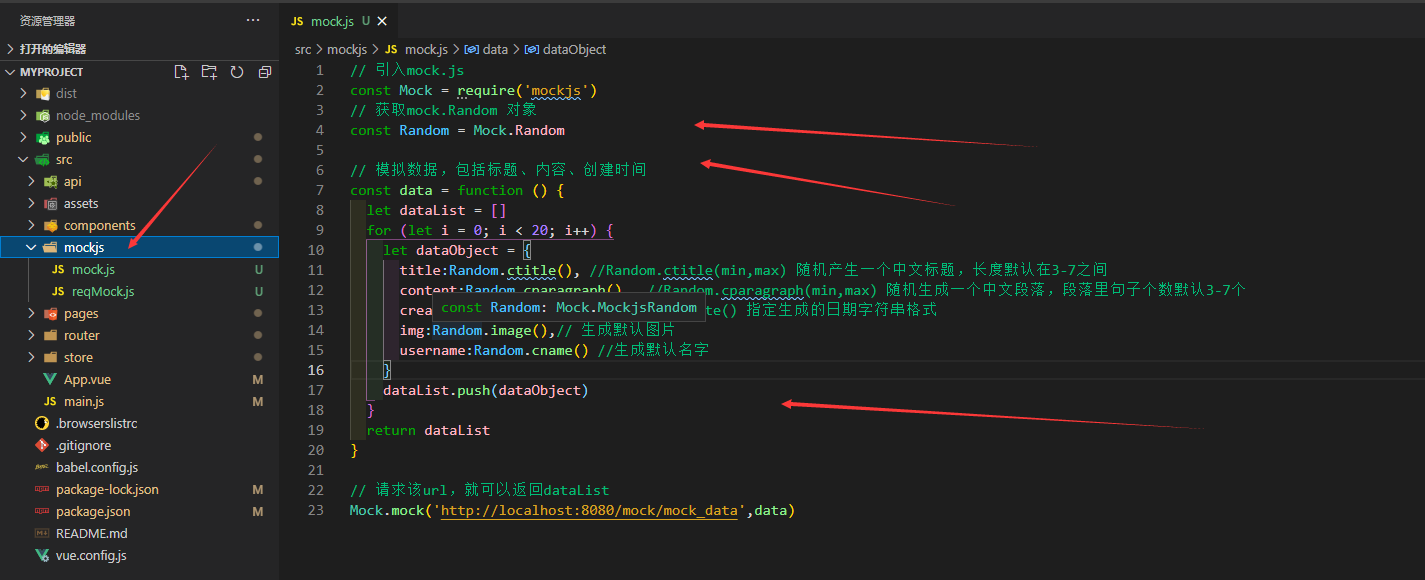 Vue使用mockjs来生成模拟数据