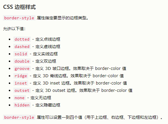 CSS 边框样式