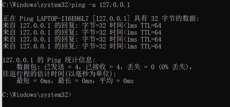 网络攻防之ping命令