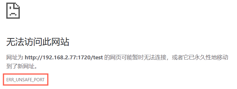 “ERR_UNSAFE_PORT “ Chrome非安全端口列表（最新）