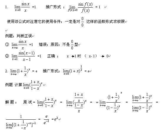 两个重要极限