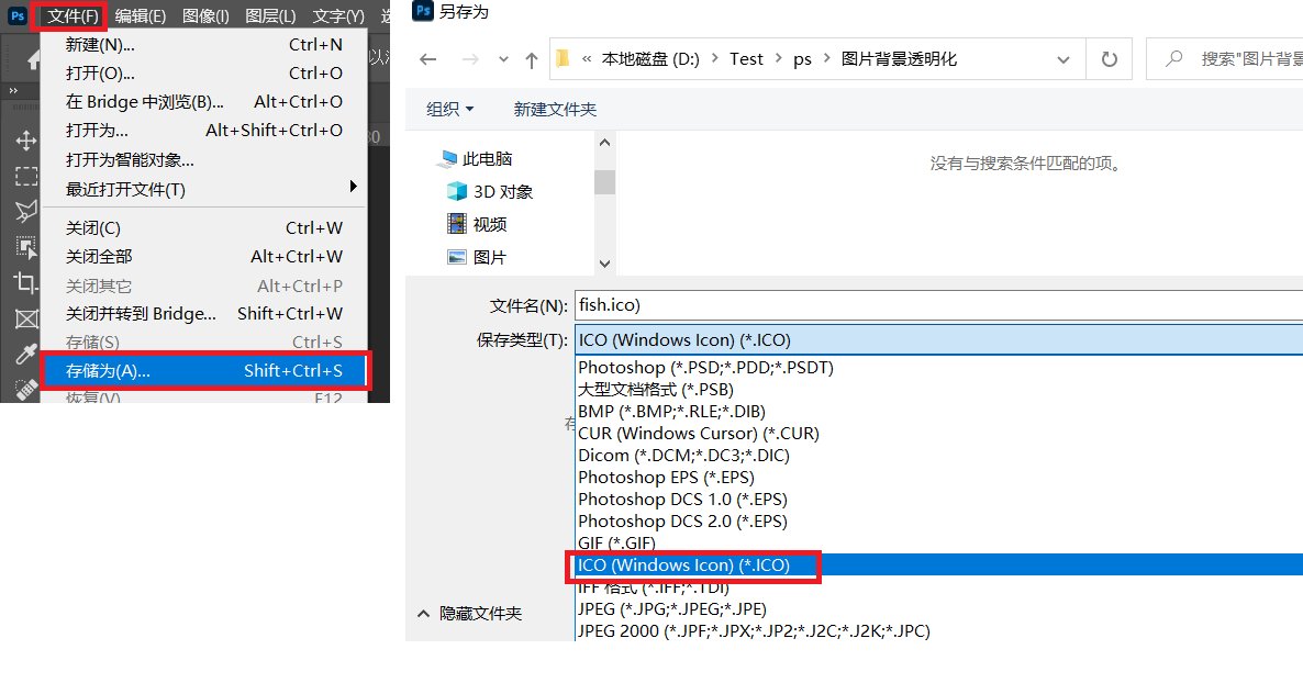 ps 製作ico圖標和圖片背景透明化