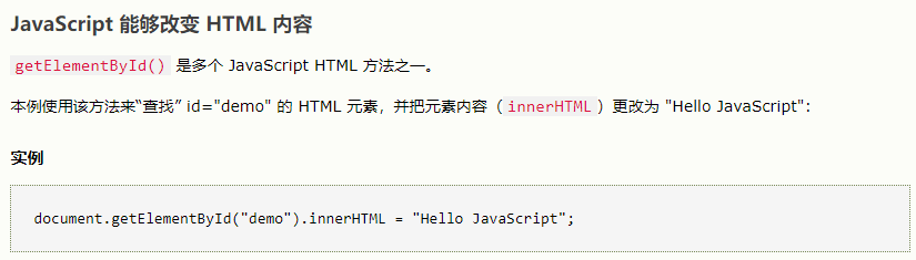 JavaScript 能够改变 HTML 内容