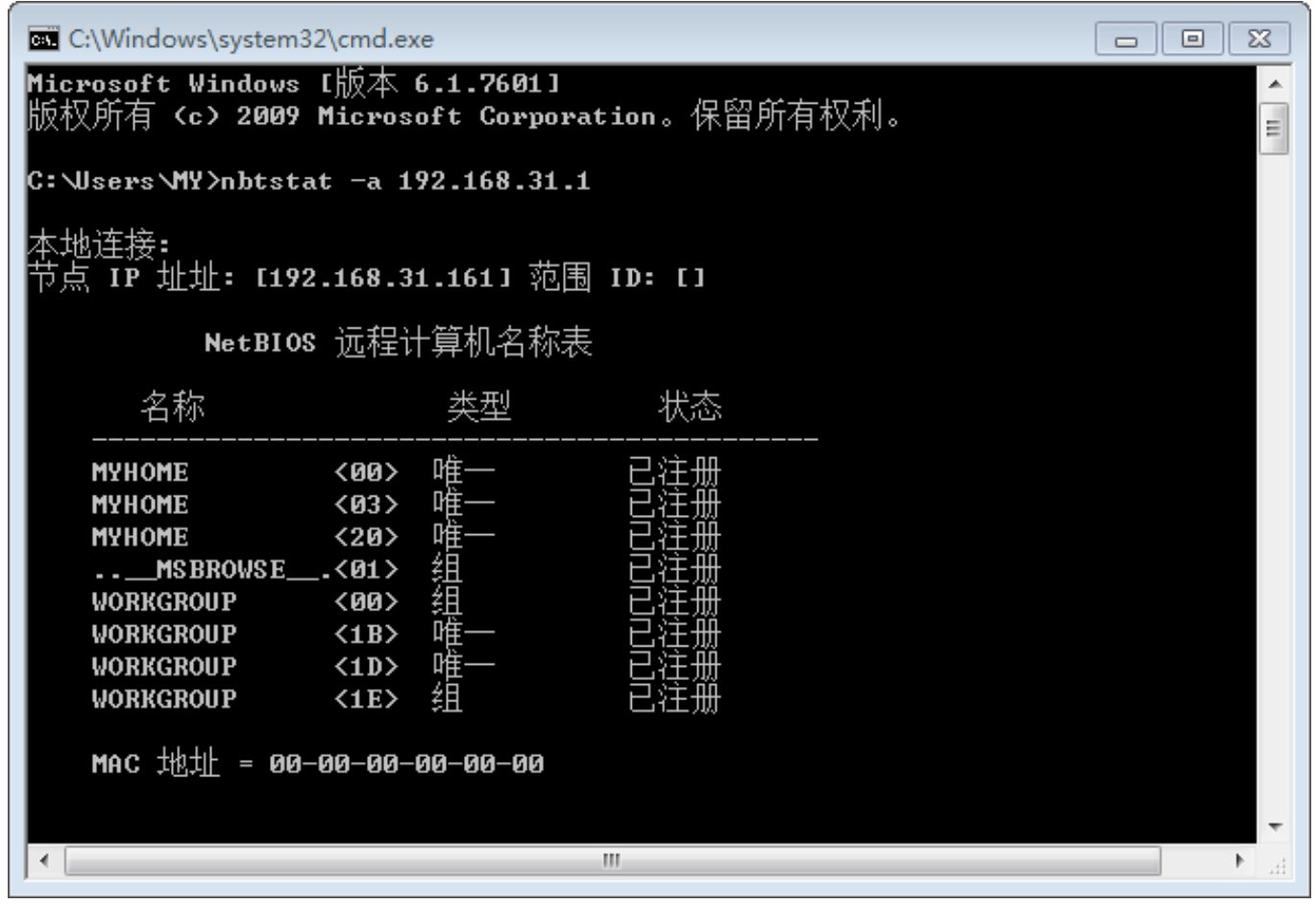 网络攻防之NETSTAT与NBTSTAT命令