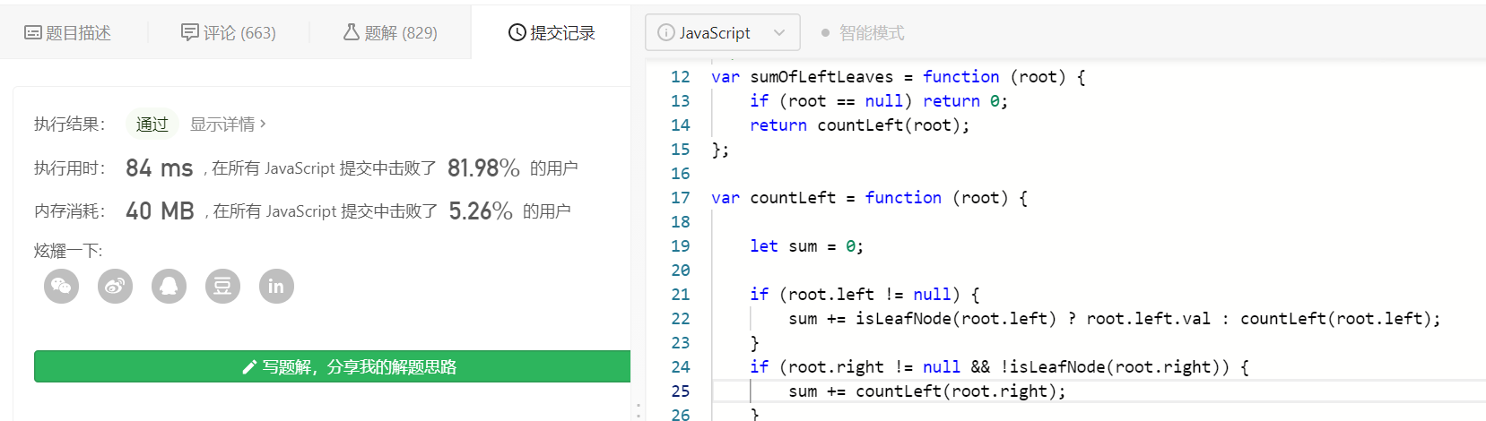 （js）leetcode 404. 左叶子之和