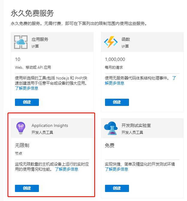 使用Azure Application Insignhts监控ASP.NET Core应用程序