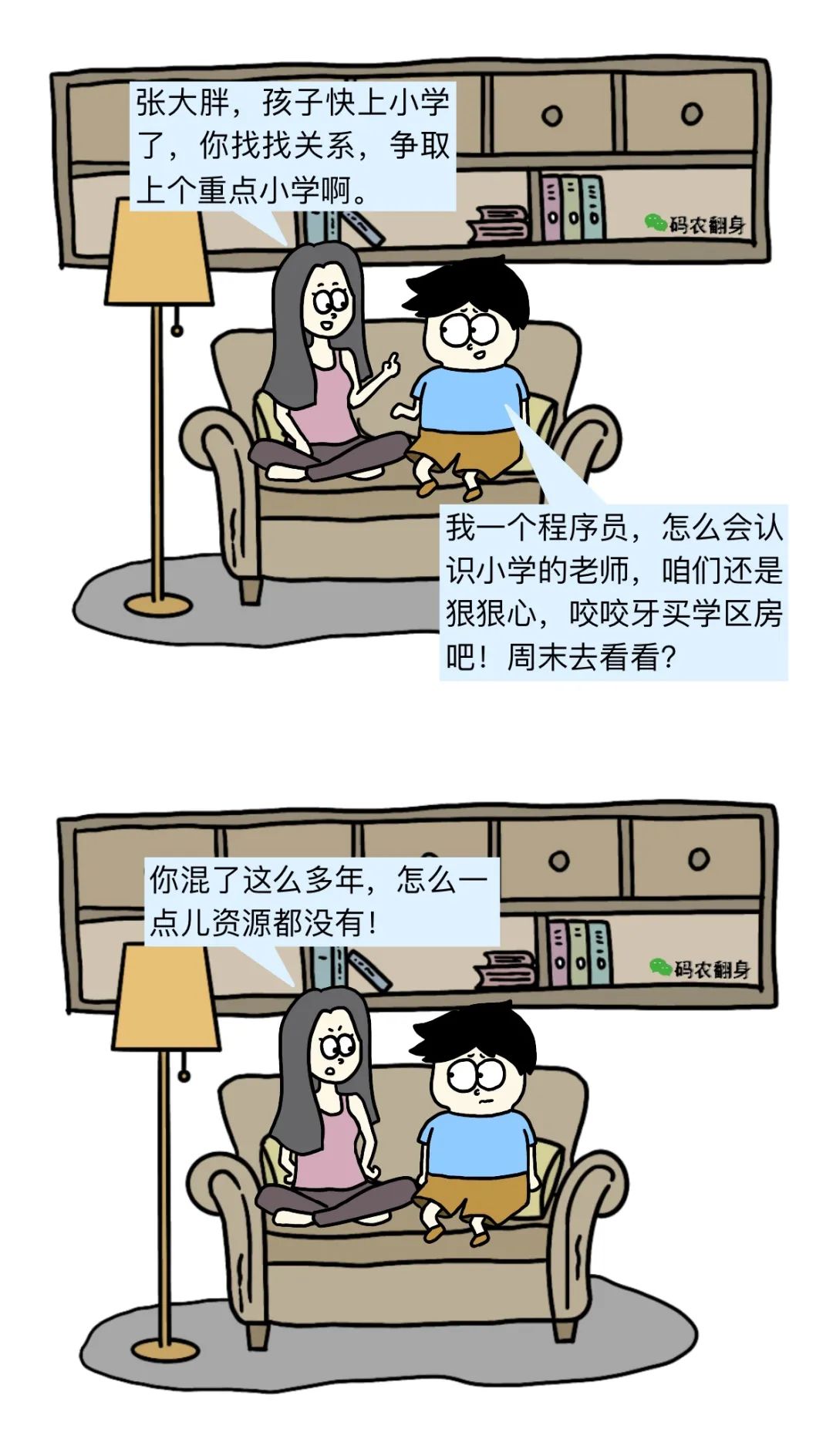 漫画 | 为什么鄙视程序员没有社会资源？！