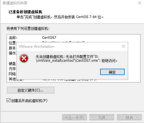 无法创建新虚拟机: 无法打开配置文件“C:\software\VMware\CentOS6.8\CentOS6.vmx