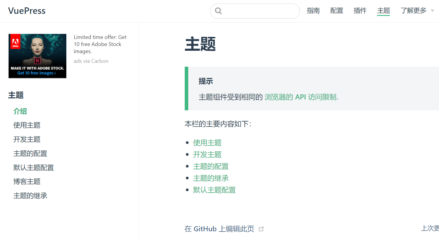 Vuepress侧边栏使用以及样式错误问题、如何打包