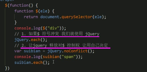 jquery里面的$冲突的问题解决