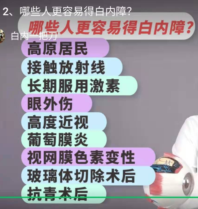 白内障预防+手术中人工晶状体的选择