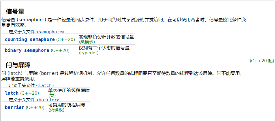 C++ | 多线程编程（四） 信号量