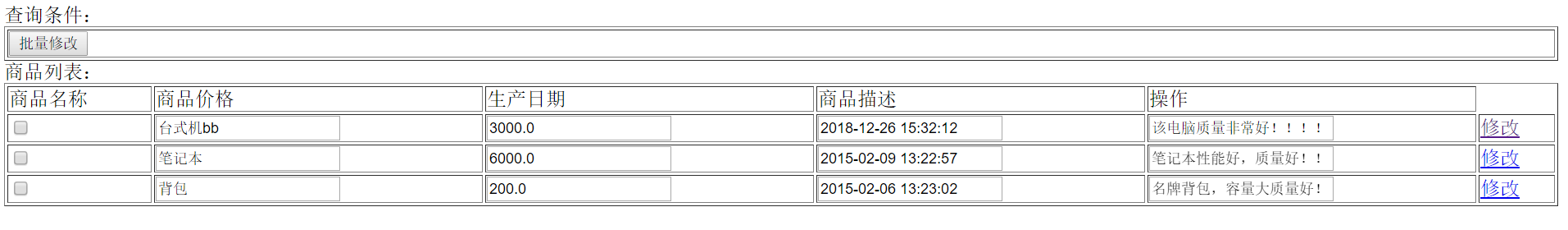 java商品列表增删源码_springmvc使用list集合实现商品列表的批量修改