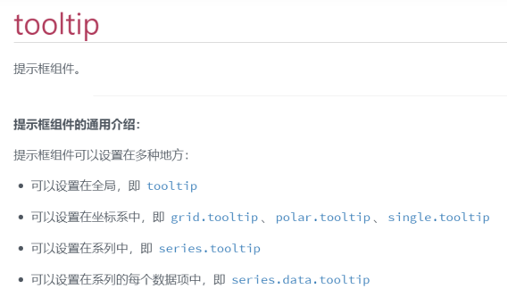 ECharts数据可视化——组件使用大全