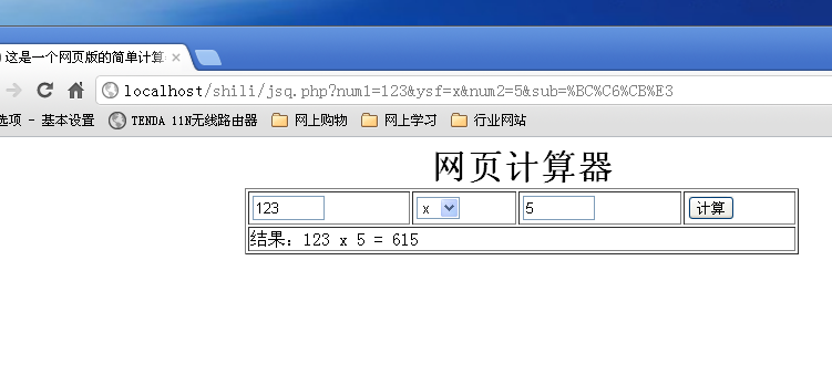 php编网页版计算器,php编程实现简单的网页版计算器功能示例