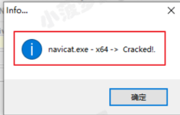 Navicat 安装过程问题总结