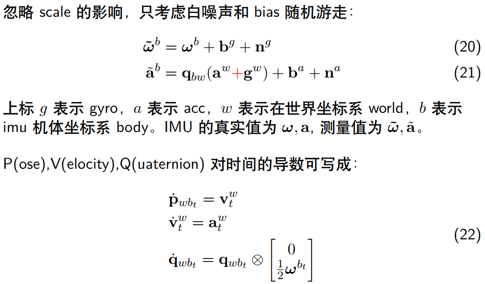 SLAM_VIO中的IMU模型