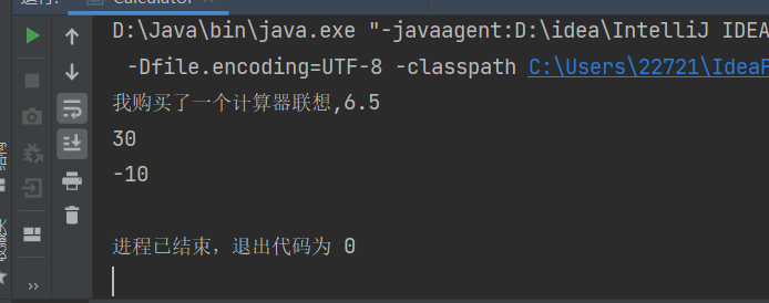 java使用计算器完成加法、减法运算