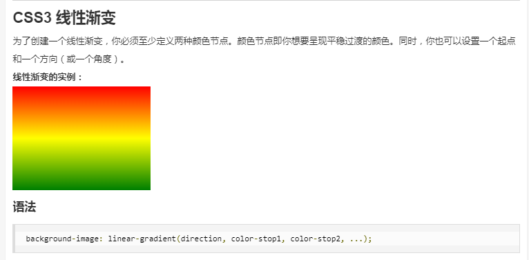 CSS3 线性渐变效果